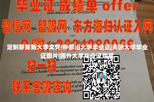 西北大学文凭样本|英国曼彻斯特大学毕业证|海外学历认证代办|法国大学毕业证样本