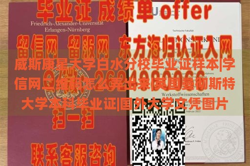 威斯康星大学白水分校毕业证样本|学信网二维码怎么弄出来|英国曼彻斯特大学本科毕业证|国外大学文凭图片