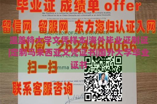 温盖特大学文凭样本|海外毕业证制证|定制马来西亚文凭证书|国外大学毕业证书